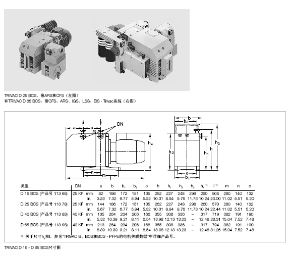 萊寶TRIVAC D-BCS雙級旋片真空泵尺寸圖