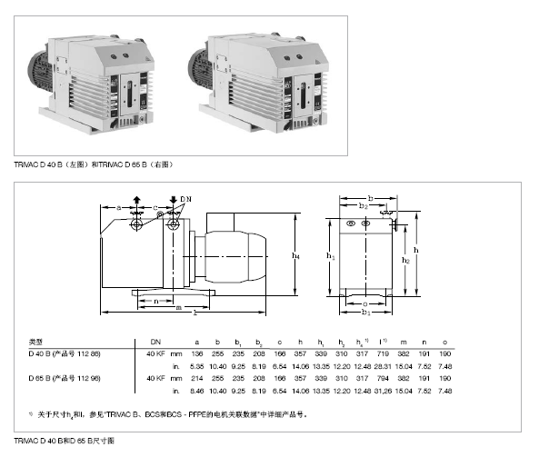 萊寶TRIVAC D65B雙級旋片真空泵尺寸圖